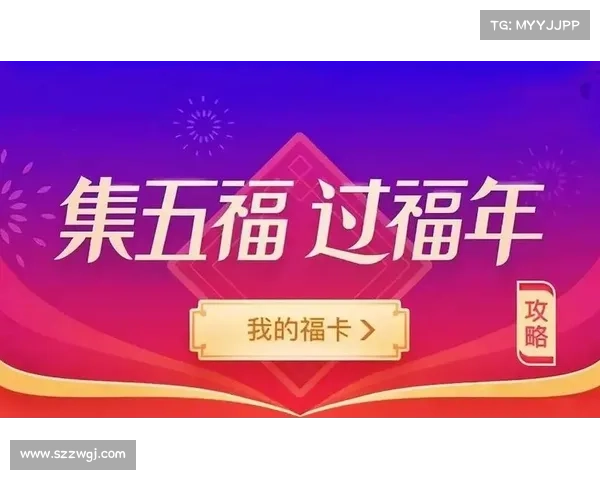 五福支付宝福利全面解析 如何轻松获得五福红包和更多惊喜福利 五福支付宝福利全面解析 如何轻松获得五福红包和更多惊喜福利